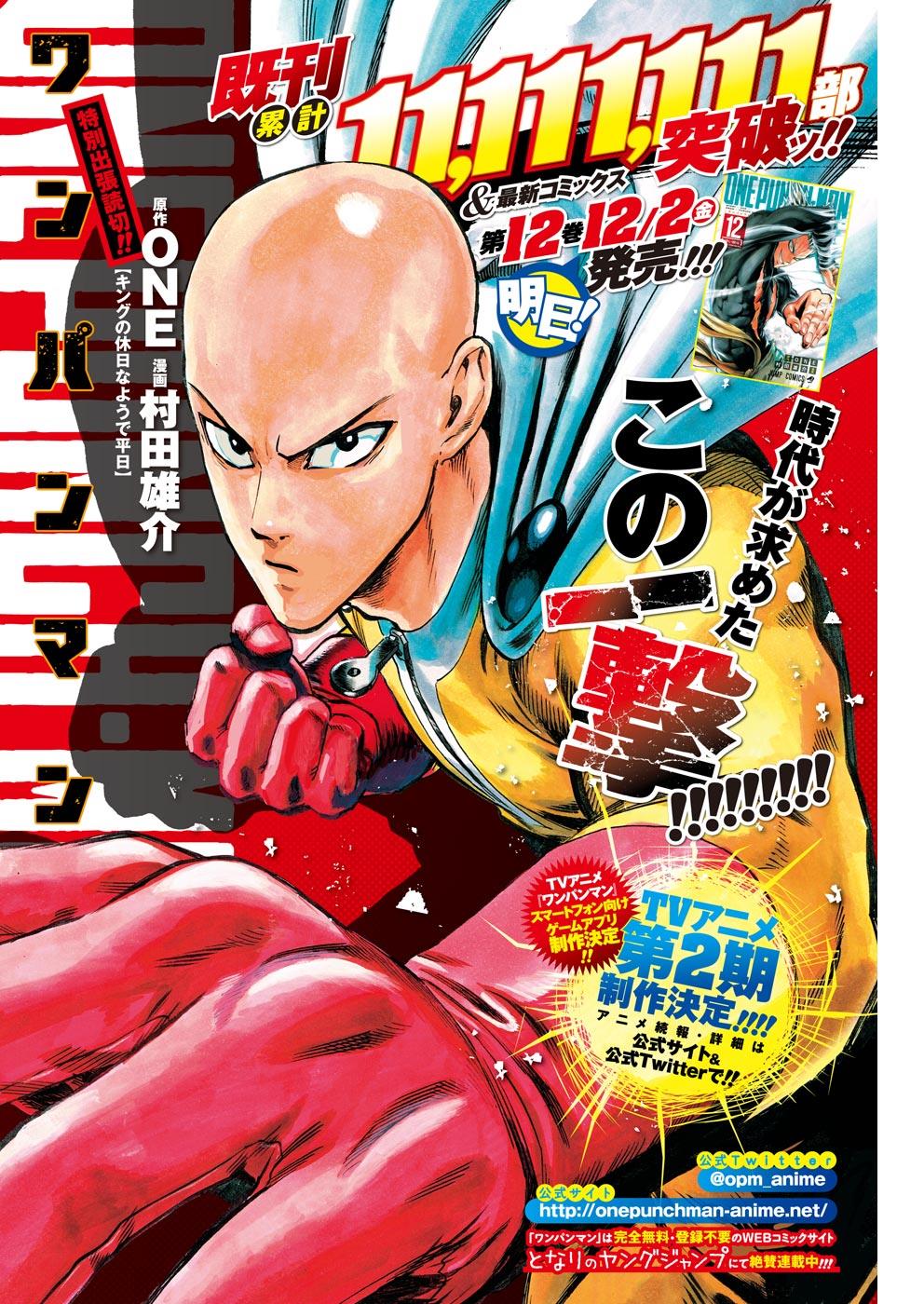 One-Punch Man, Chapter 67.5 image 01
